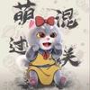 宛若清风