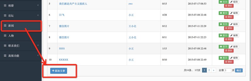 添加文章.png