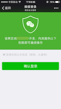微信授权.PNG