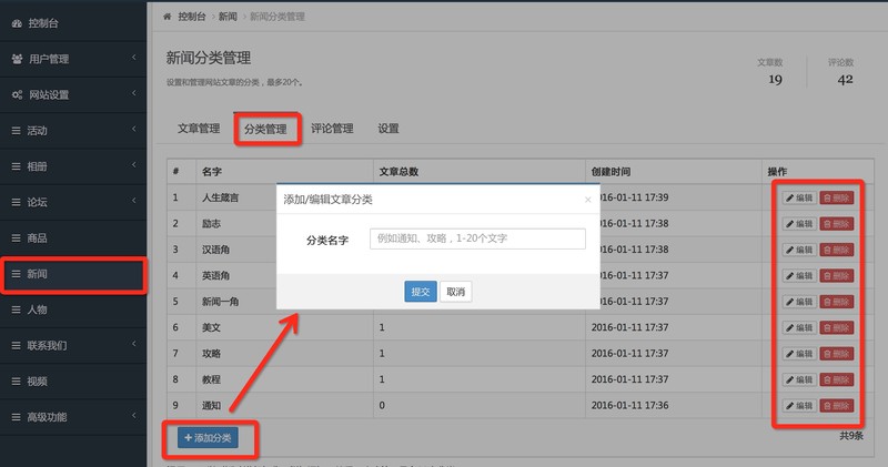 后台文章分类.png