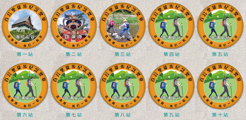 百公里徒步奖章.jpg