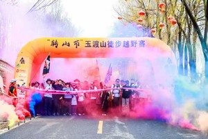 4.18日（周六）第三届 “转山节”延庆・玉渡山徒步越野赛