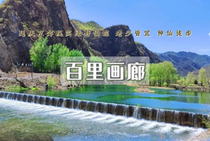 1日｜百里画廊｜徒步延庆山水之间の栈道/溪水蜿蜒穿过树林，一路轻松惬意