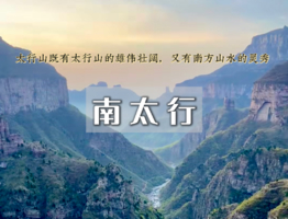 中秋/国庆3日｜南太行｜绝岭雄峰&清水庄-鸡冠梯-十字岭-锡崖沟-抱犊村-老龙口瀑布-八里沟深度徒步穿越