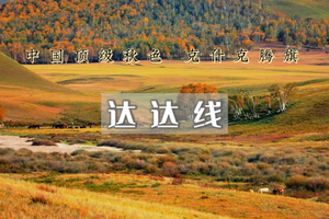中秋3日｜达达线｜绚彩塞北 美林谷-黄岗梁-阿斯哈图石林-勃隆克沙漠-玉龙沙湖