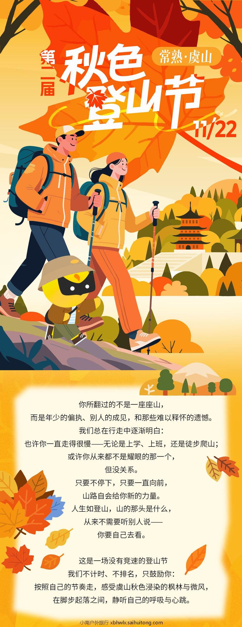 2-秋色登山节包装图_01