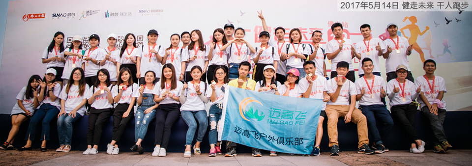 健走未来 千人跑步