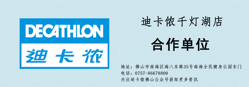 轮播图片2迪卡侬合作单位