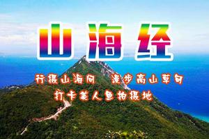 佛山出发！海岸线【深圳山海径】美人鱼拍摄地，高山草坡，穿越最美海岸线