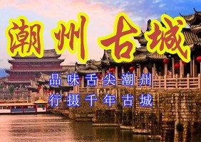 元旦广州出发【全景潮汕3天，汽车】畅游“东方夏威夷”南澳岛，沙滩、灯塔、彩虹牧场！寻味潮州古城+汕头埠口+揭阳老城