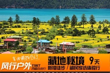 神的旨意，人的冒险——拉萨林芝羊湖纳木错9日活动