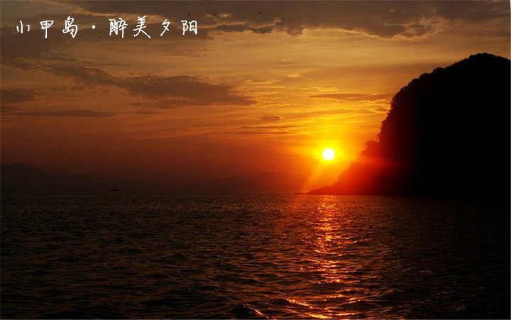 小甲岛夕阳.jpg
