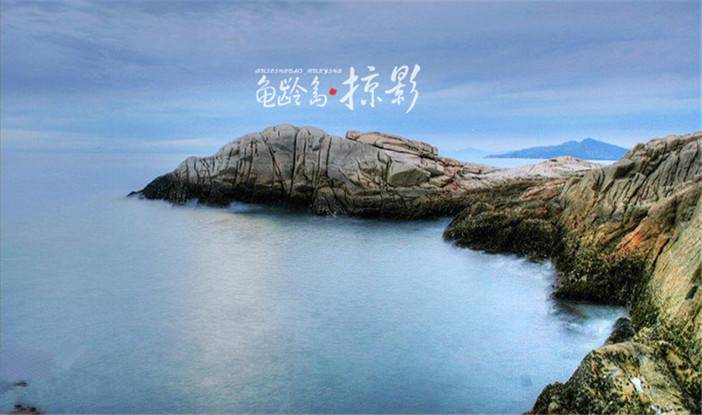 龟龄岛掠影.jpg