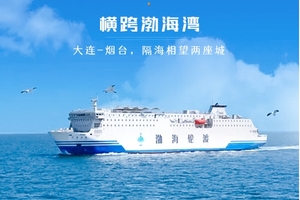 【元旦 | 横跨渤海湾】3天活动【渤海轮渡<大连-威海>渤海-黄海的穿越之旅】