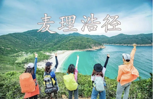 【元旦 | 香港游】4日活动【100KM麦理浩径-山海相伴-香港最美海岸线】5天4晚轻装徒步