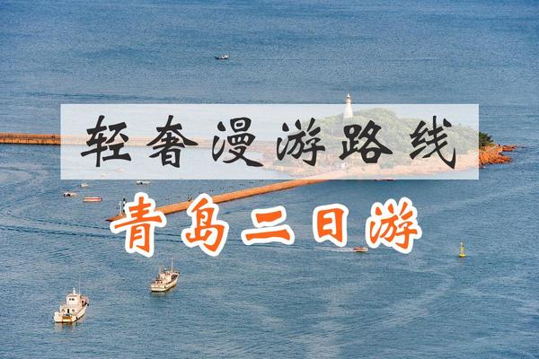 【2日游】轻奢漫游路线