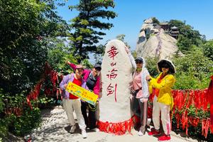 7月25日（周一）：免票华山+户外礼物  惊喜一日游   95元