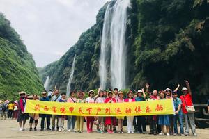 7月22日—30日：黄果树+梵净山+小七孔+织金洞+马岭河+万峰林+中国天眼+千户苗寨  贵州9日游 1150元