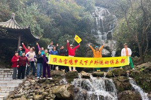 11月16日 （周六）：红叶西狭颂 户外一日游   95元