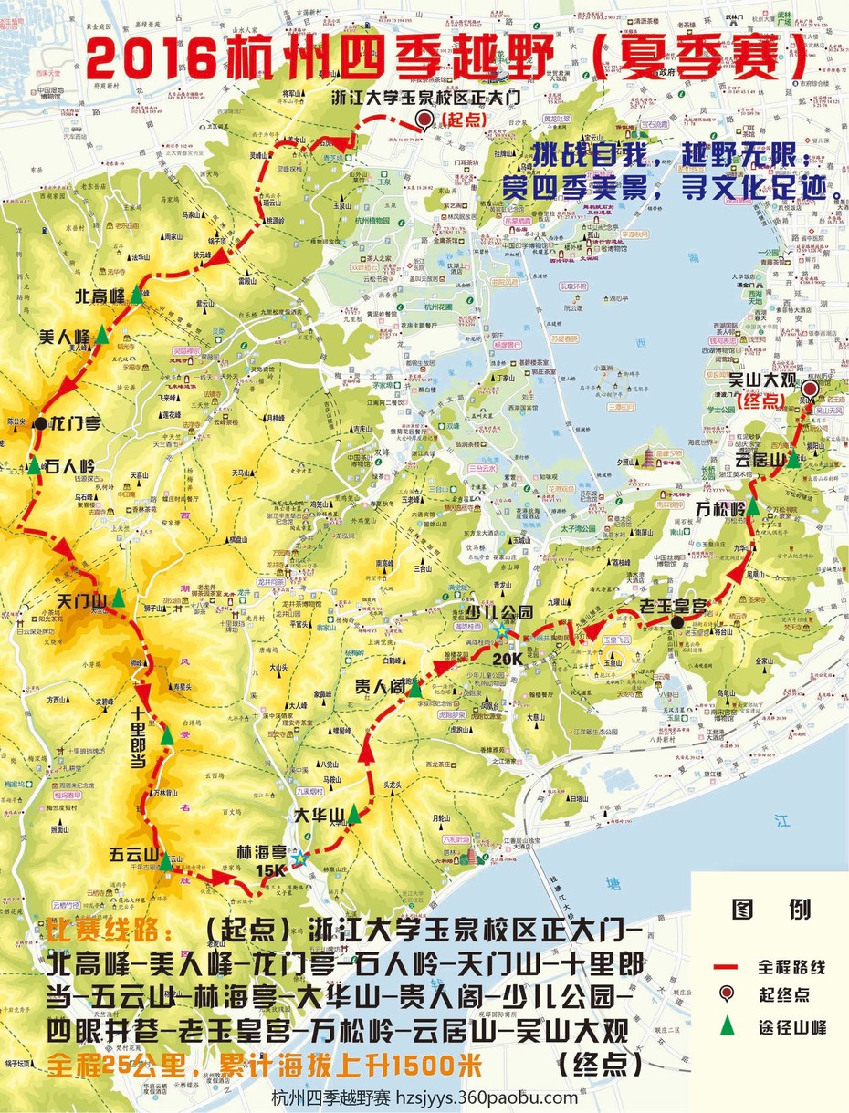 杭州四季越野(夏季赛)比赛路线: 西湖群山标毅线——杭州经典户外徒步