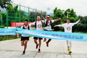 2019云南•大理永平第四届博南文化节 “博南古道徒步”比赛