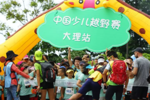 志愿者招募丨2019珊瑚少儿越野赛·大理站