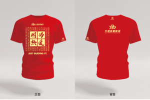 2021版大理深度跑团T恤（现货）