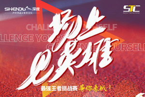 【报名】最强王者挑战赛