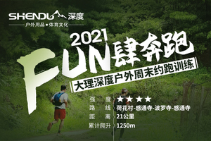 【报名】深度户外7.31约跑训练