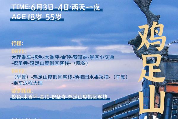 【报名6.3/4】鸡足山徒步朝圣之旅