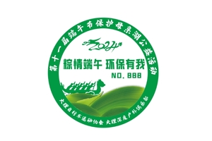 【6月9日活动报名】第十一届“粽情端午.环保有我”公益徒步活动