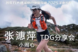 【免费报名】2025凯乐石张潓萍（小闹心）分享会