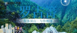 【深度出行】6.13-15徒步穿越罗古箐-大羊厂-沙溪古镇