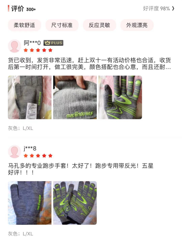 手暖身不寒!马孔多加绒跑步手套,一副29两副39