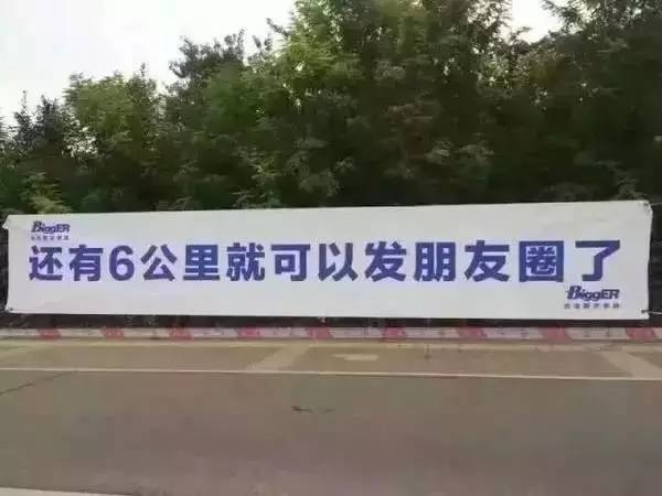 由于东西方文化差异,国内马拉松赛道上的横幅标语还是相对比较"低调"