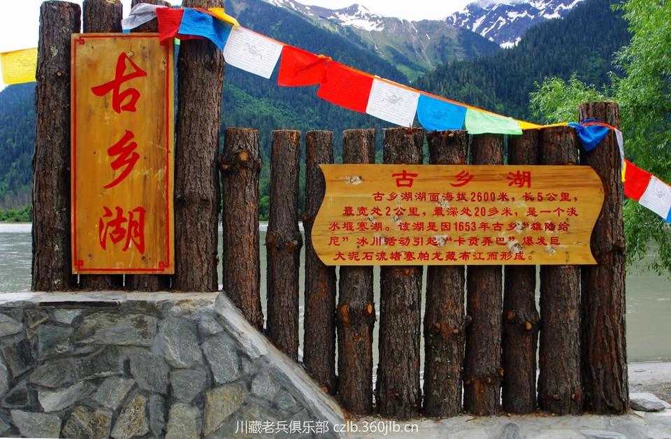 古乡湖