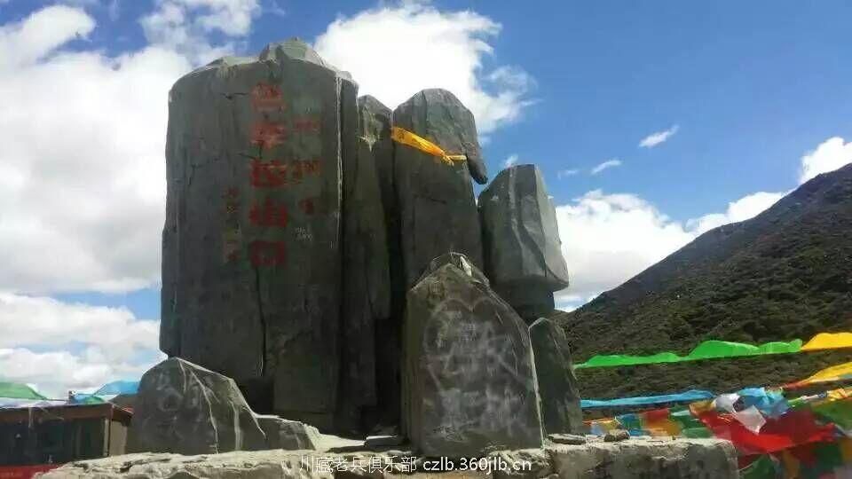 色季拉山口