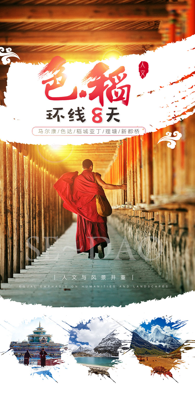色稻环线8天_01