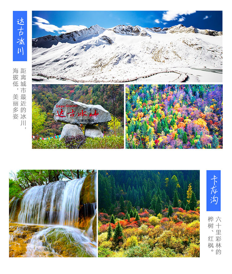 金秋系列：海螺沟新都桥丹巴美人谷金川达古冰川黑水彩林赏秋7日游_06