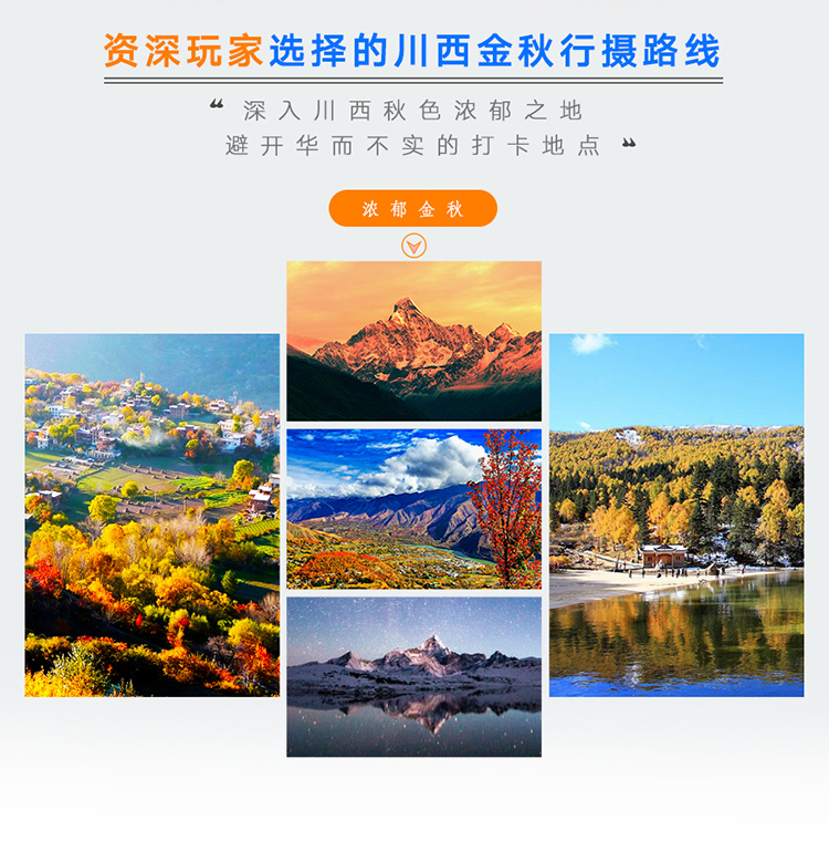 川西金秋环线7天_02