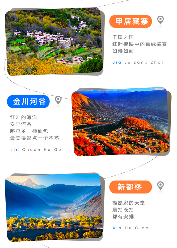 川西金秋环线7天_05