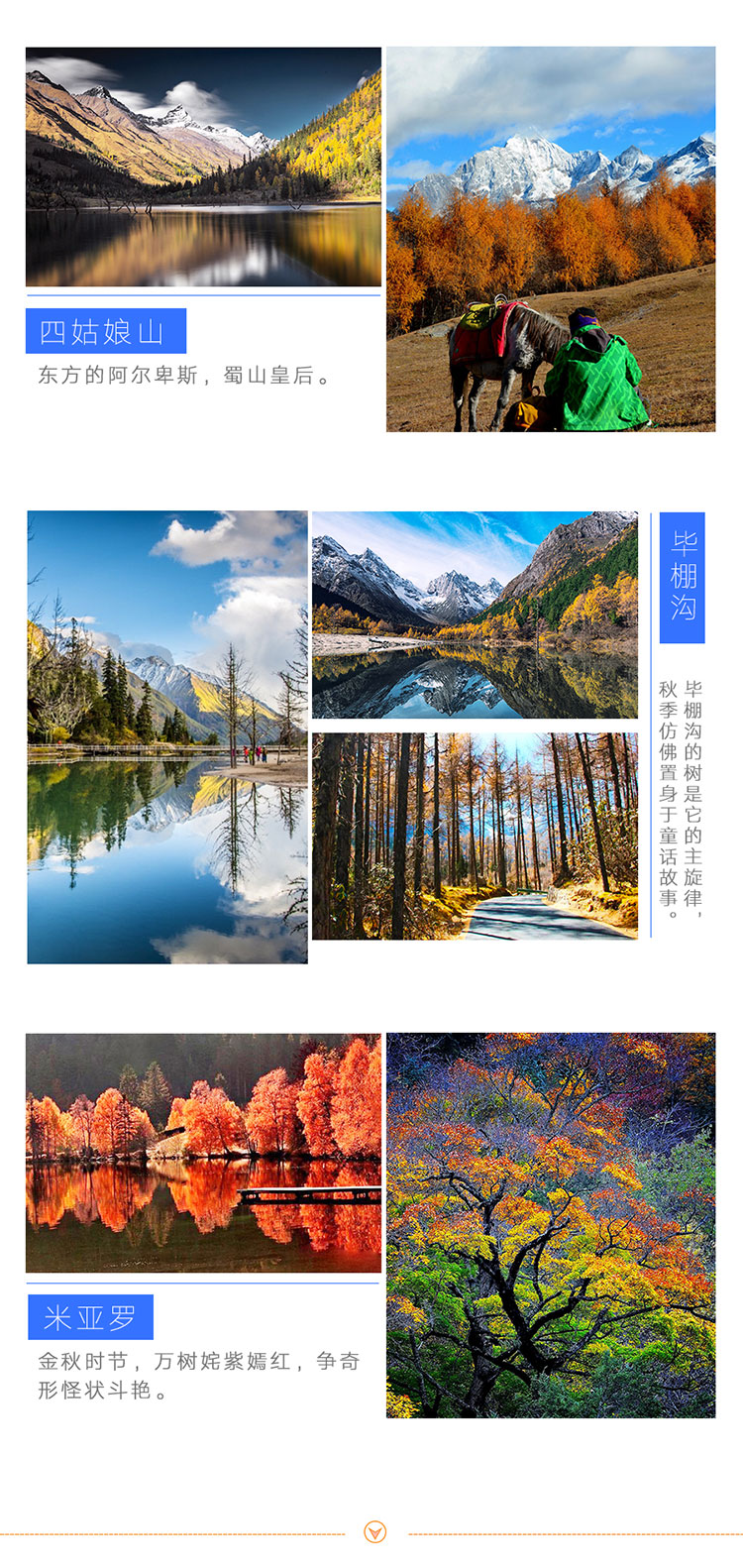 金秋系列：川西金秋环线6天_04