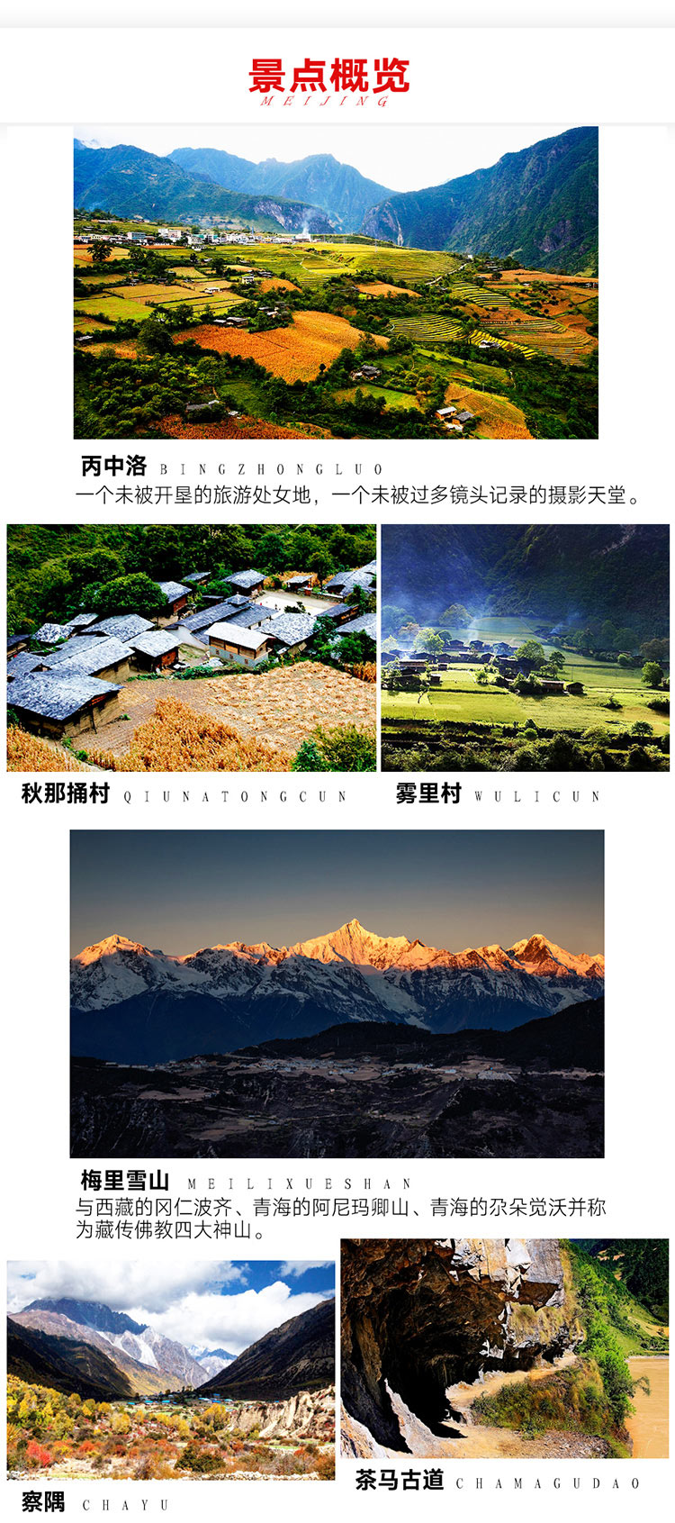 11天-穿越丙察察-750_09