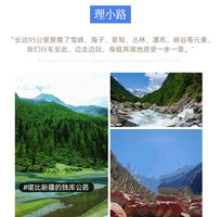 四姑娘山双桥沟+理小路+甲根坝+中路藏寨+墨石公园+泽桑拉空中花园+红海子+S434彩虹机场路 川西小环线5日漫游