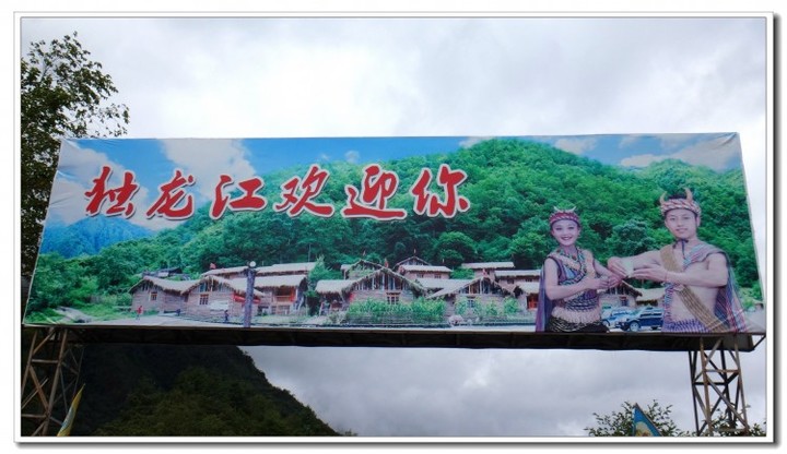 探秘独龙江 (61).JPG 探秘独龙江 (61).JPG