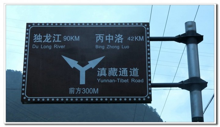 探秘独龙江 (1).JPG 探秘独龙江 (1).JPG