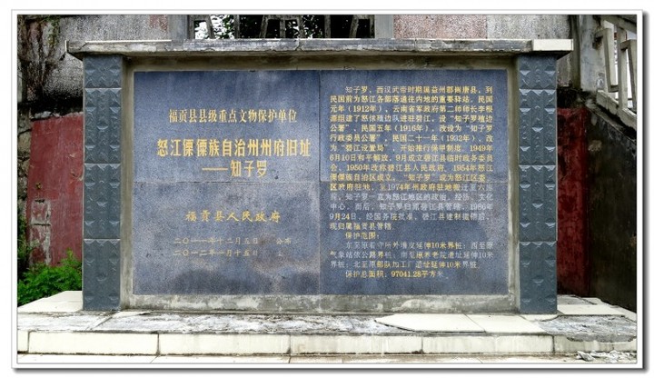 知子罗(怒江) (1).JPG 知子罗(怒江) (1).JPG