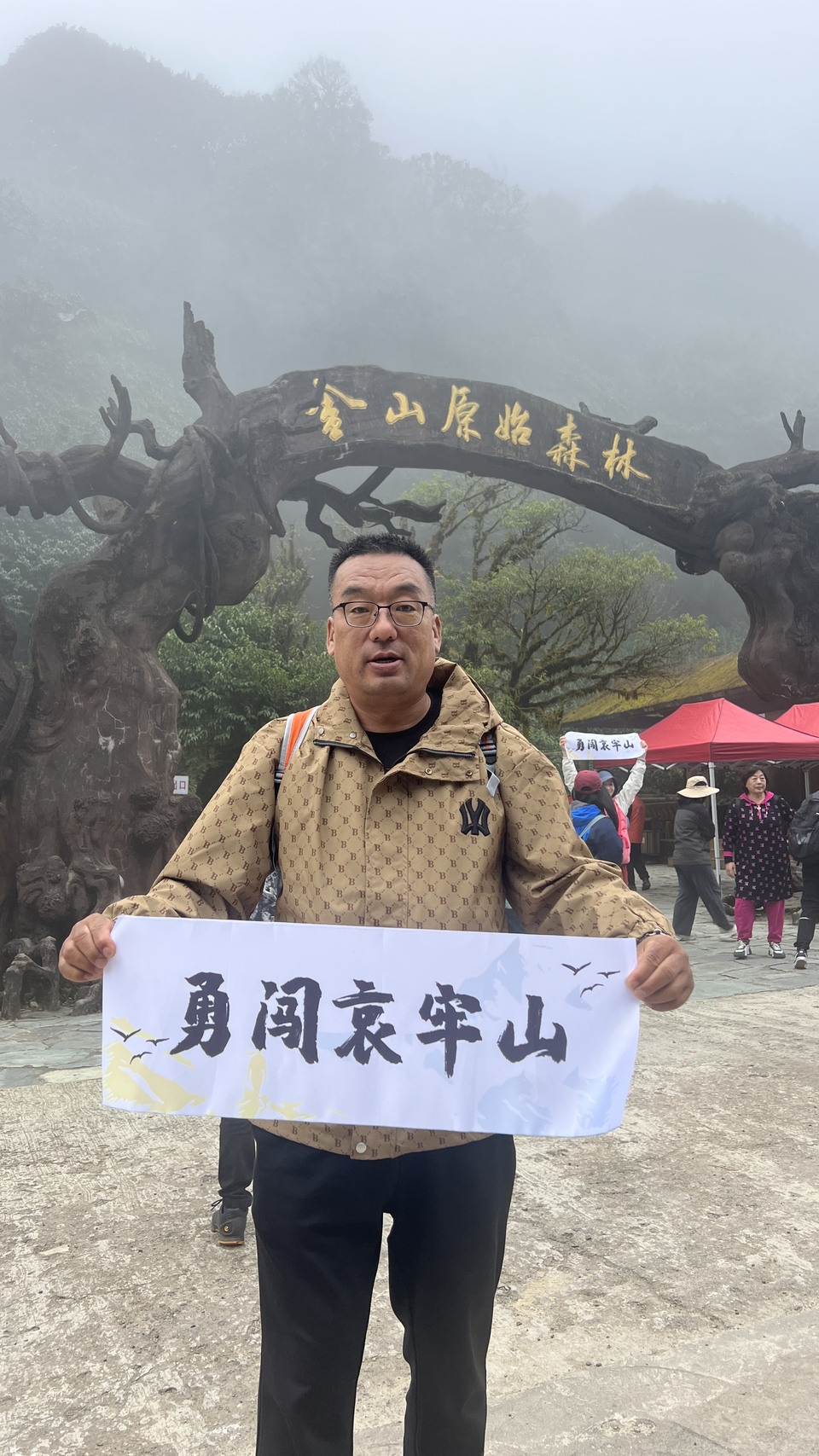 哀牢山，金山原始森林