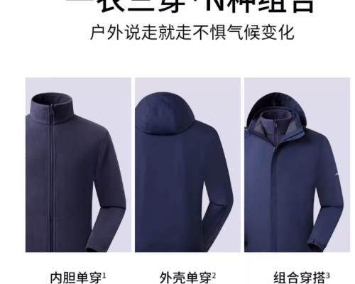 【谢老二严选】揽胜天下 三合一夹克男 防水保暖外套天猫官网829元，回馈网友现价399元包邮寄到家