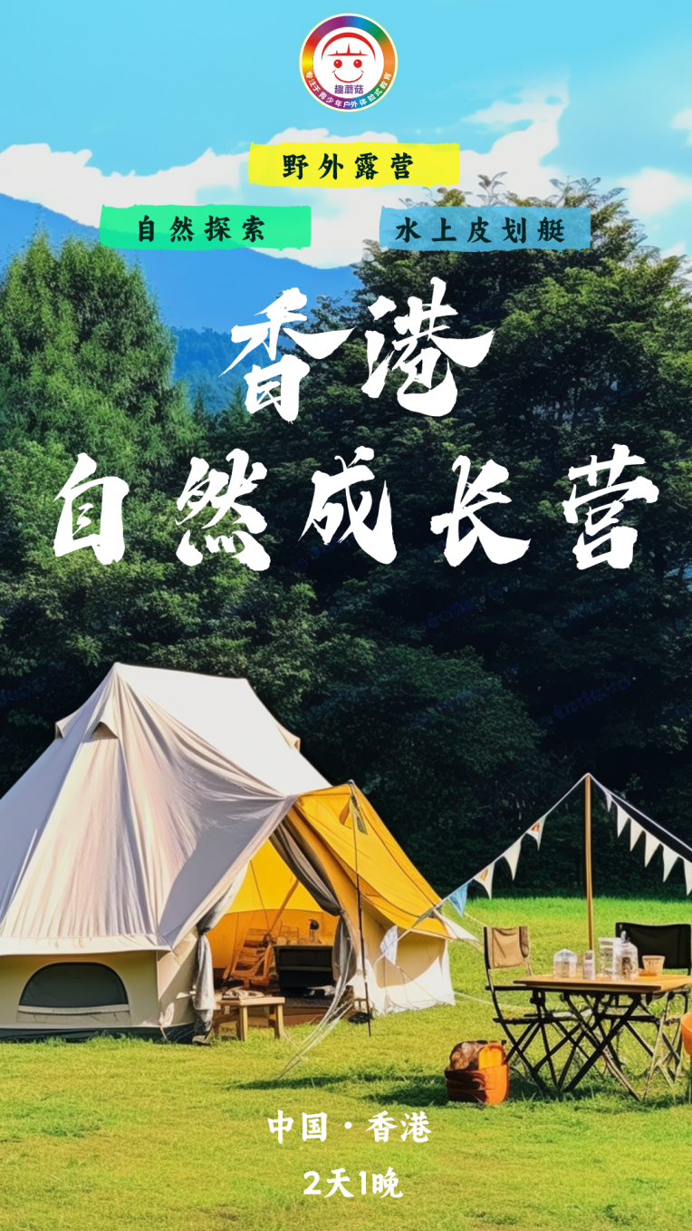 香港露营050 (1).png